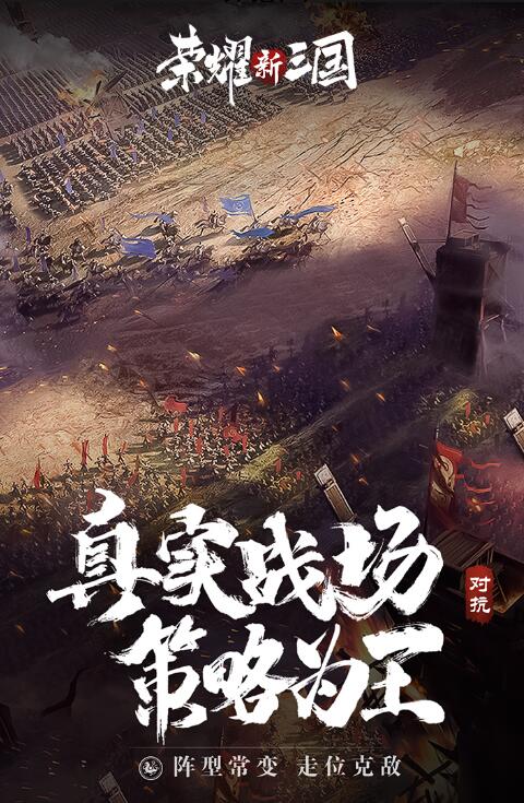 荣耀新三国