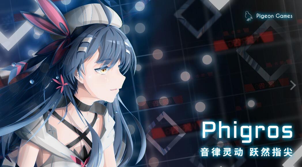 phigros破解版