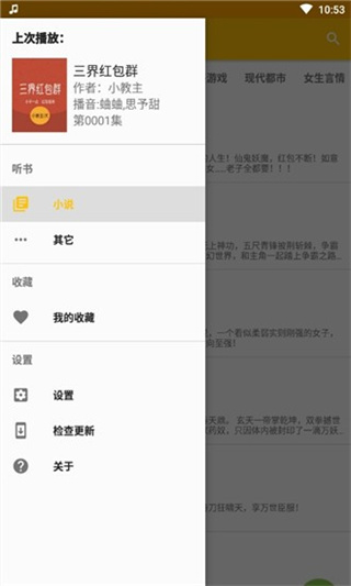 我的听书app