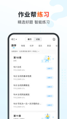 作业帮家长版app