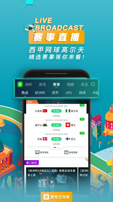 爱奇艺体育app